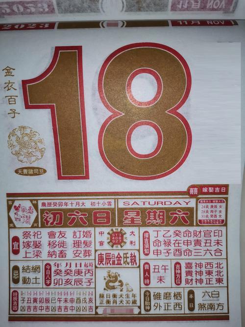 老黃歷日歷