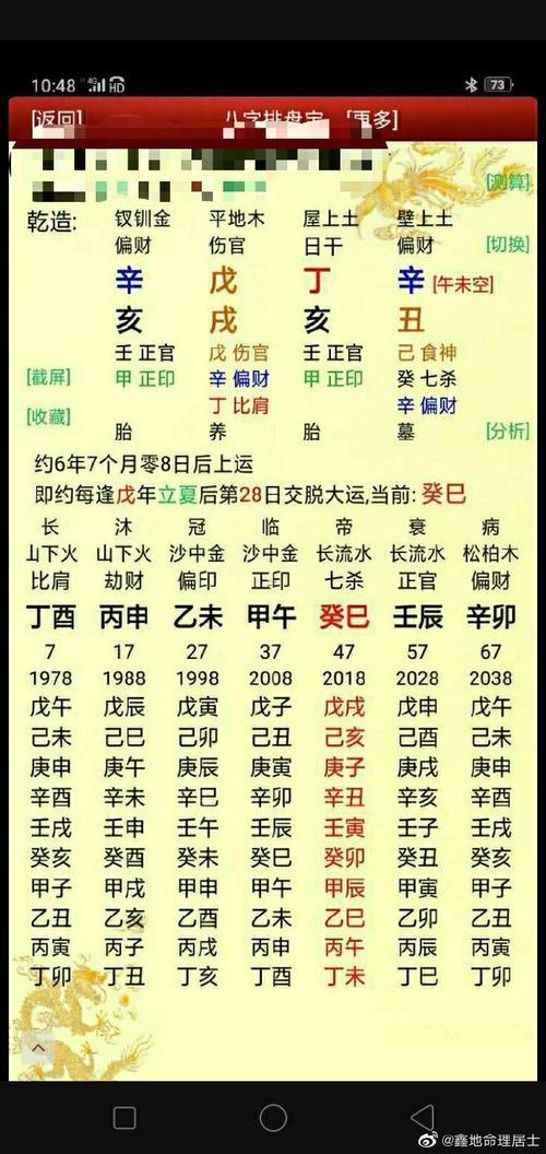 算命做啥工作