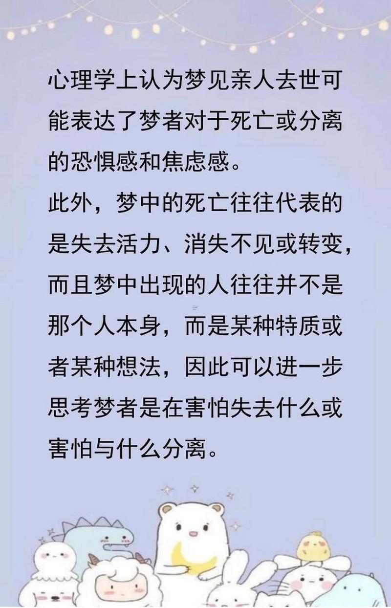 夢(mèng)到人去世