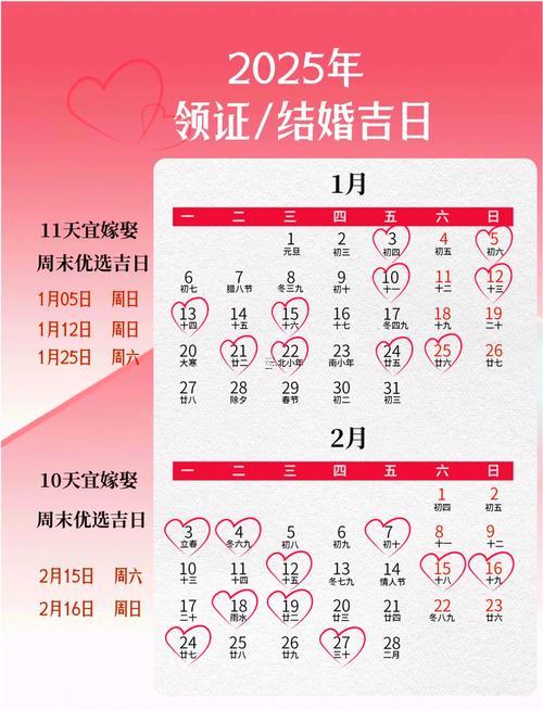 143-.2025年6月29日黃道吉日