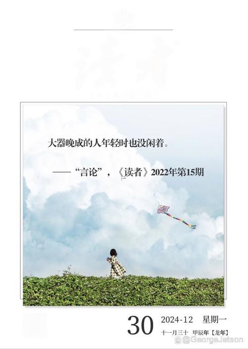 大器晚成得人