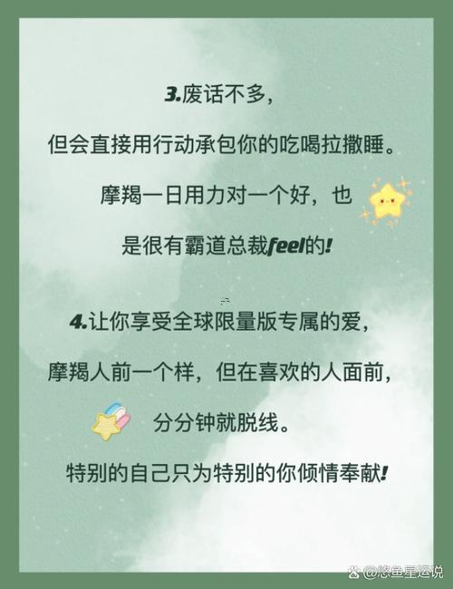 摩羯座男人
