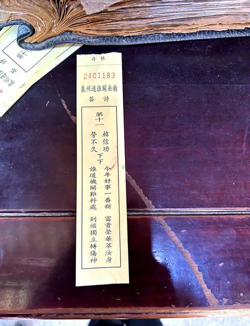 第二十四簽
