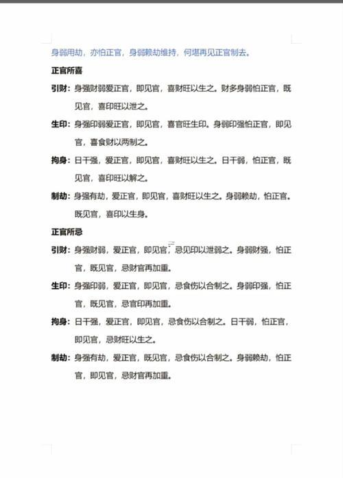 正官再時(shí)柱