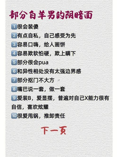 白羊座情欲