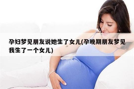夢見生小孩