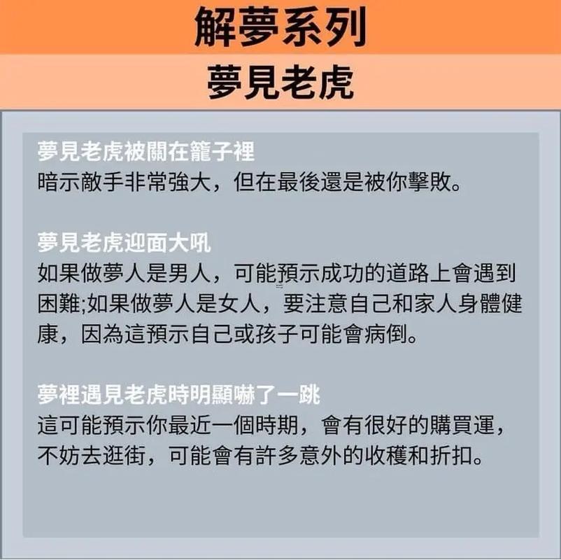 做夢夢見老虎