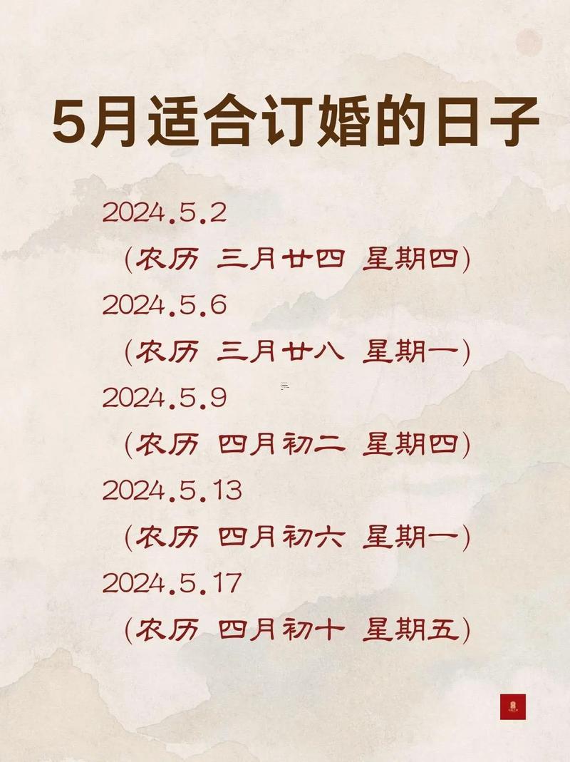 2775-.2025年7月宜訂婚的日子