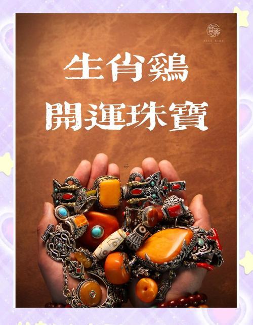 屬雞在脖子上戴什么好