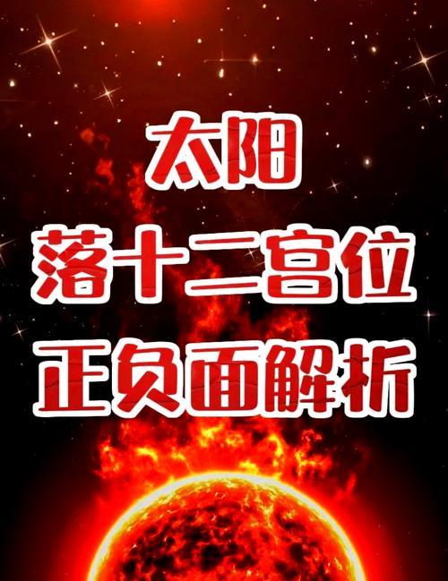 子女宮太陽