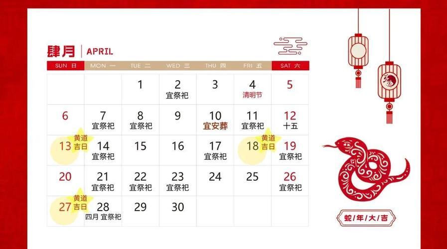 2025年8月掃墓吉日表