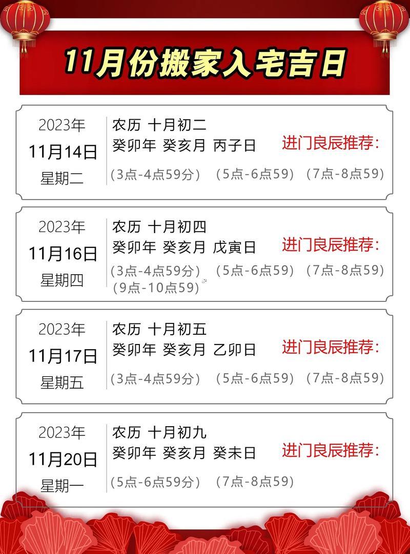 農歷8月初六搬家吉日