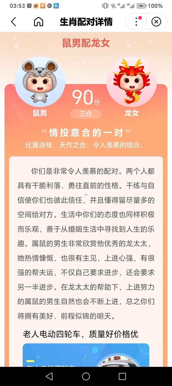 男鼠女蛇