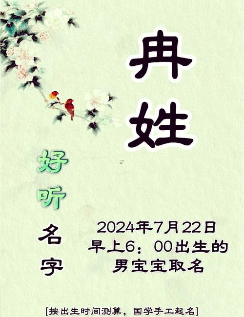 冉字取名寓意