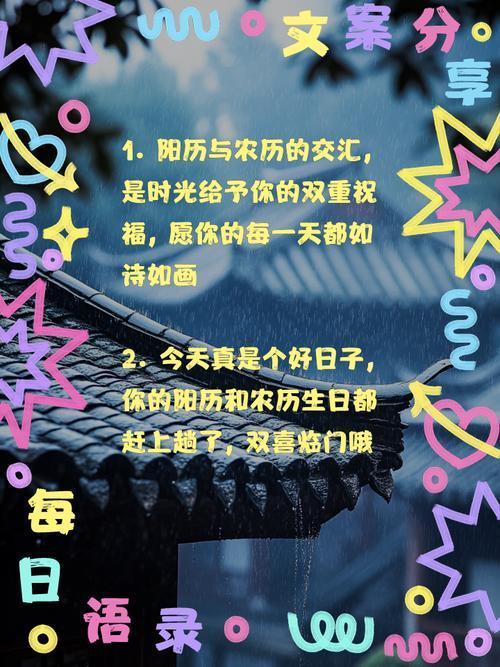 陽歷生日