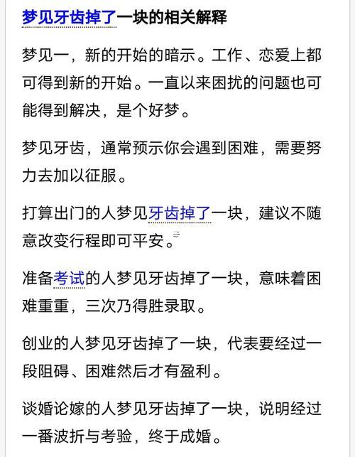夢(mèng)見(jiàn)牙齒掉了好多顆