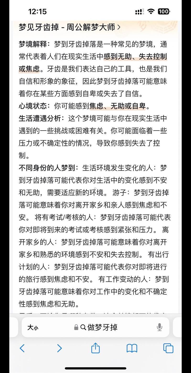 做夢(mèng)拔牙