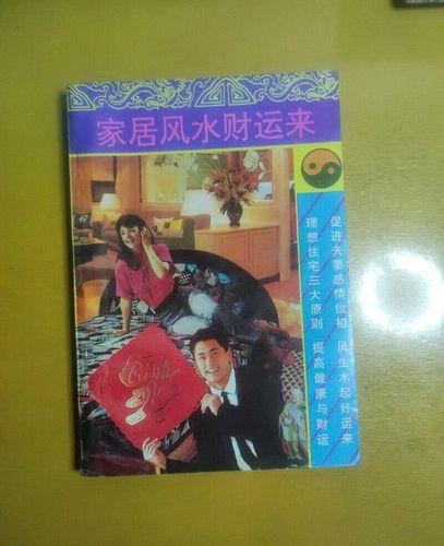 財運風水