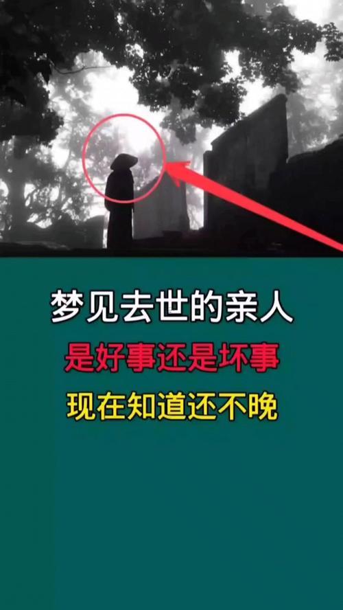 做夢夢到親人去世