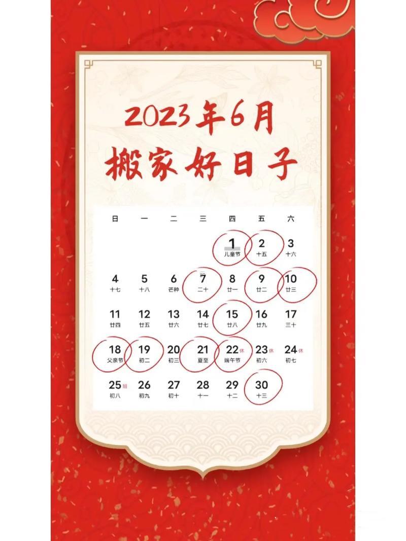 1363-.2025年六月份搬家黃道吉日