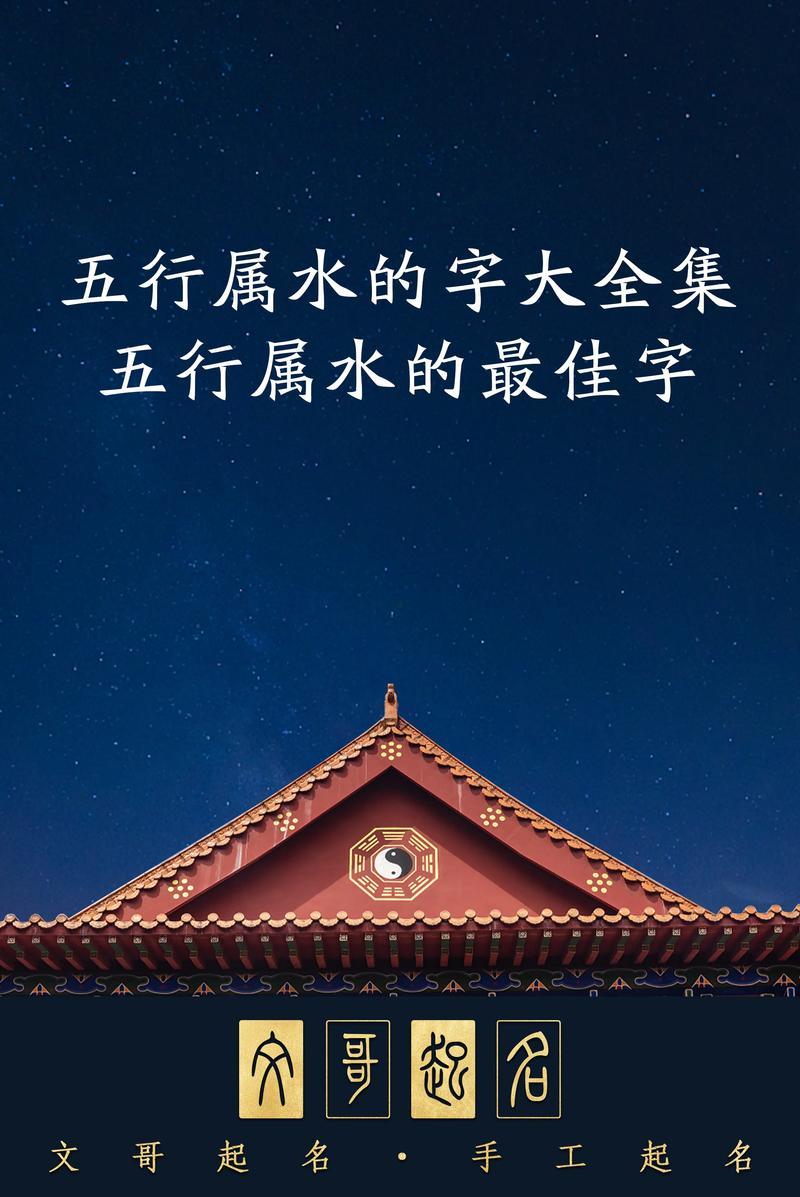 水字五行屬什么東西東西