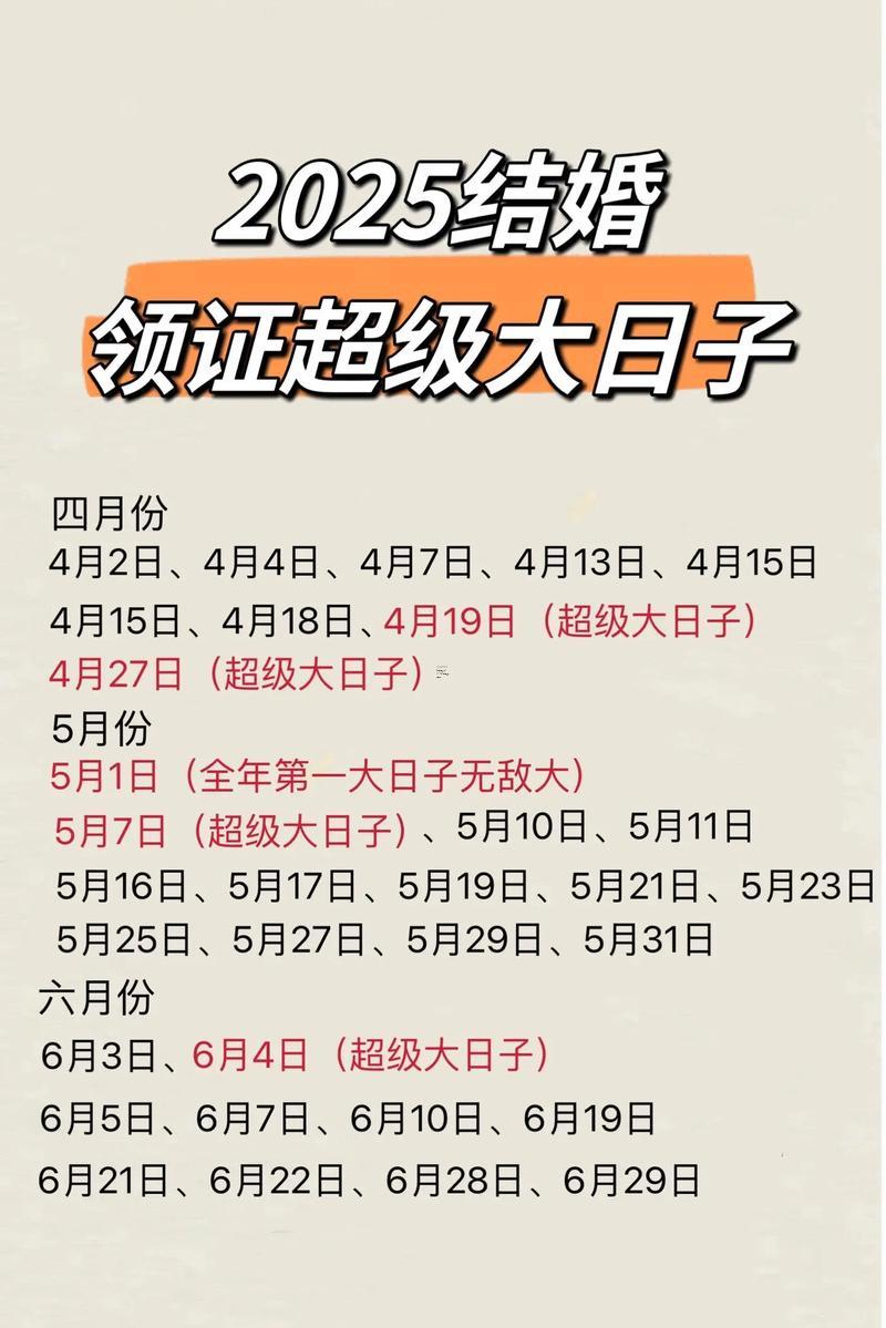 1486-.2025年六月份領(lǐng)證吉日