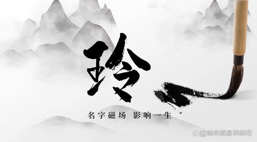 玲字五行屬啥