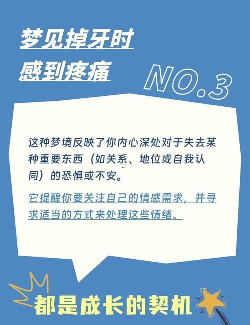 夢到牙齒脫落