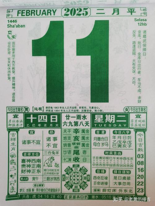3121-.黃道吉日2025年7月份查詢