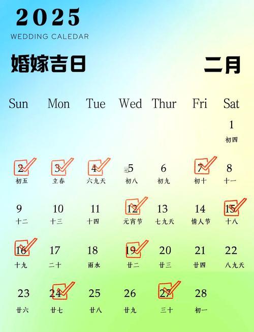 1992-.2025年7月份的結婚黃道吉日有哪幾天