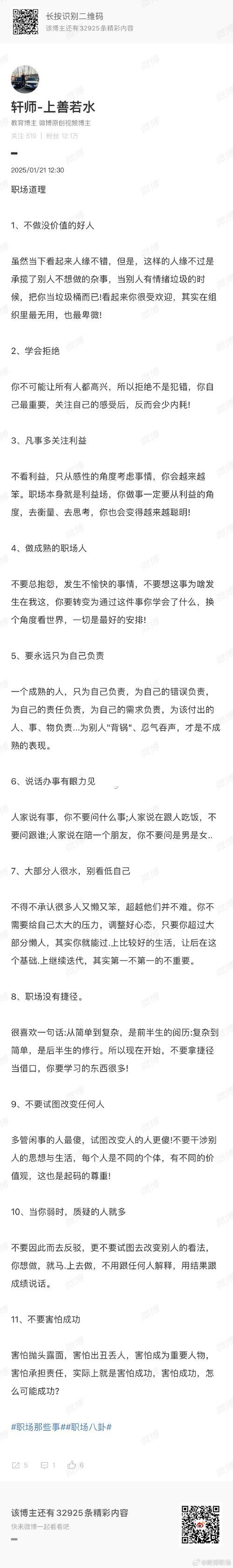 職場風水