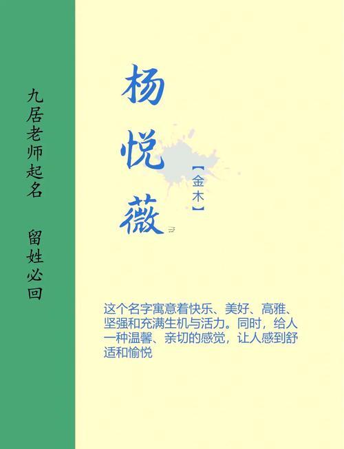 楊姓名字大全女孩