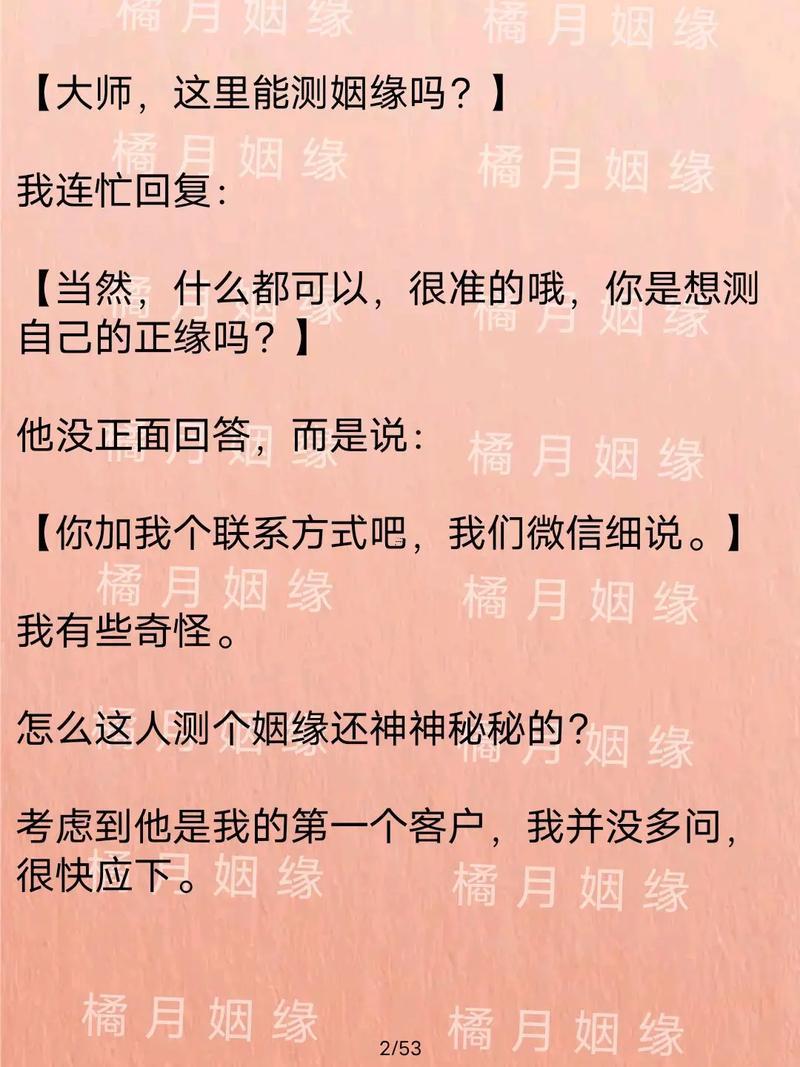免費(fèi)測姻緣