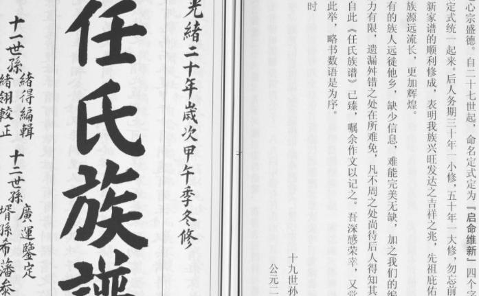 任氏家譜