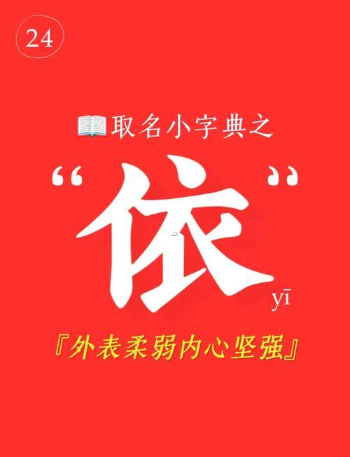 依字五行
