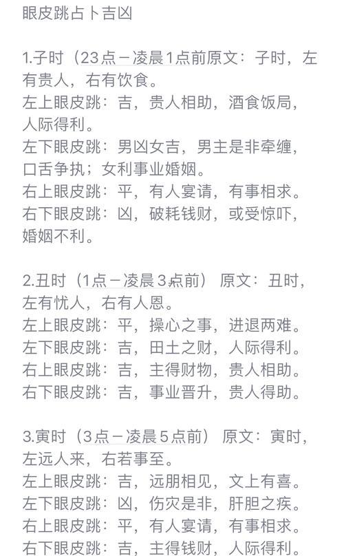 眼皮跳測(cè)兇吉