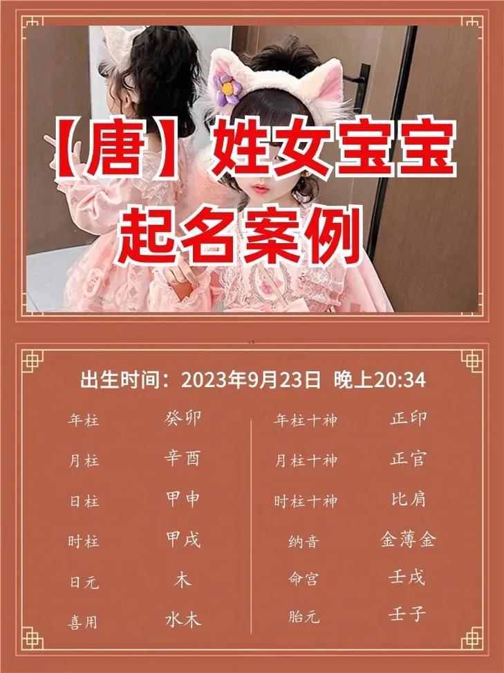 唐姓取名