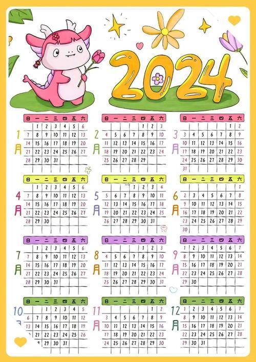 萬年歷日歷黃歷