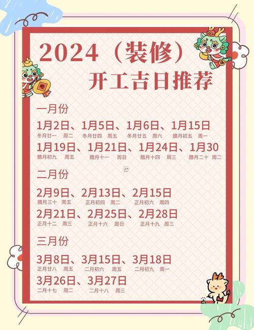 3377-.2025年7月裝修開(kāi)工最吉利的日子