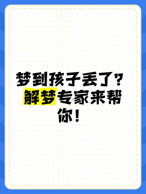 夢(mèng)見找孩子