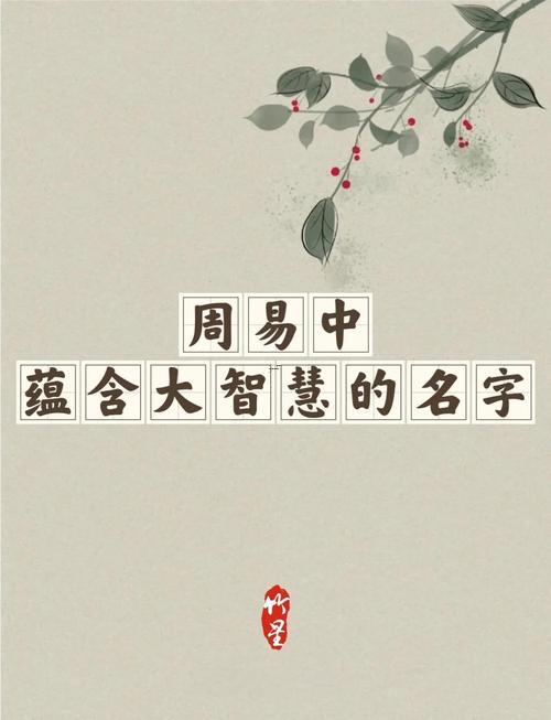 周易測(cè)名免費(fèi)