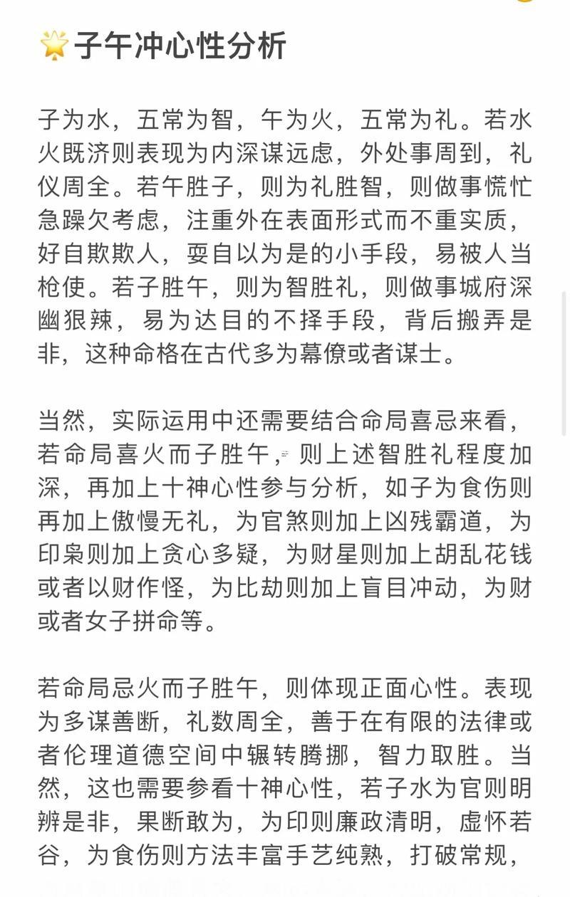 流年還有大運(yùn)子午相沖