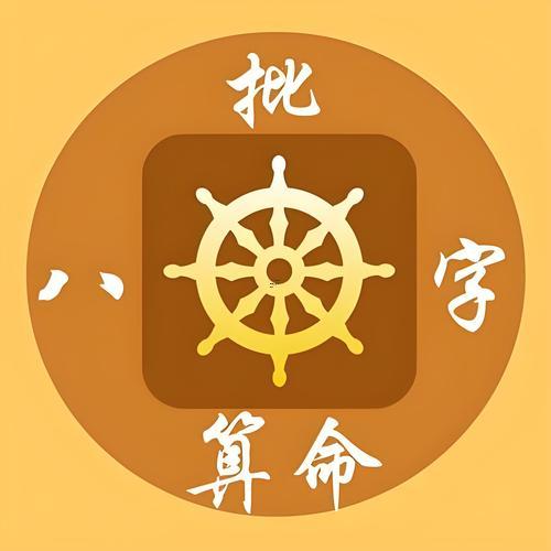 八字免費(fèi)測試