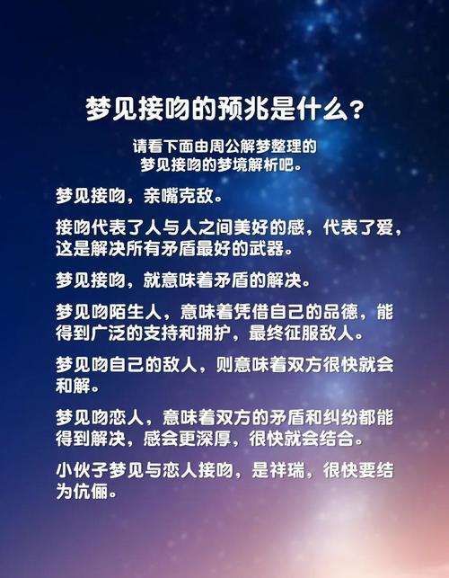 夢見接吻