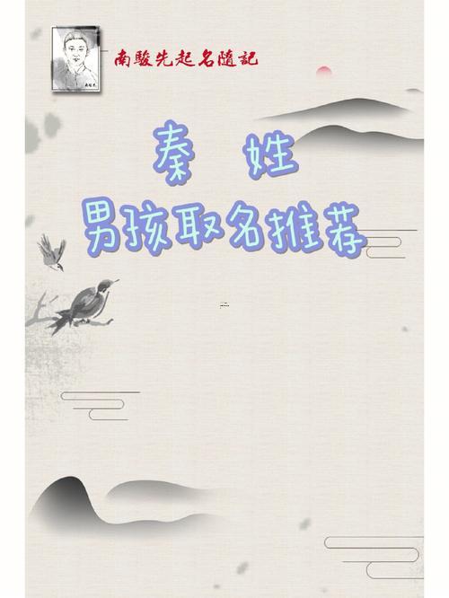 秦字取名霸氣