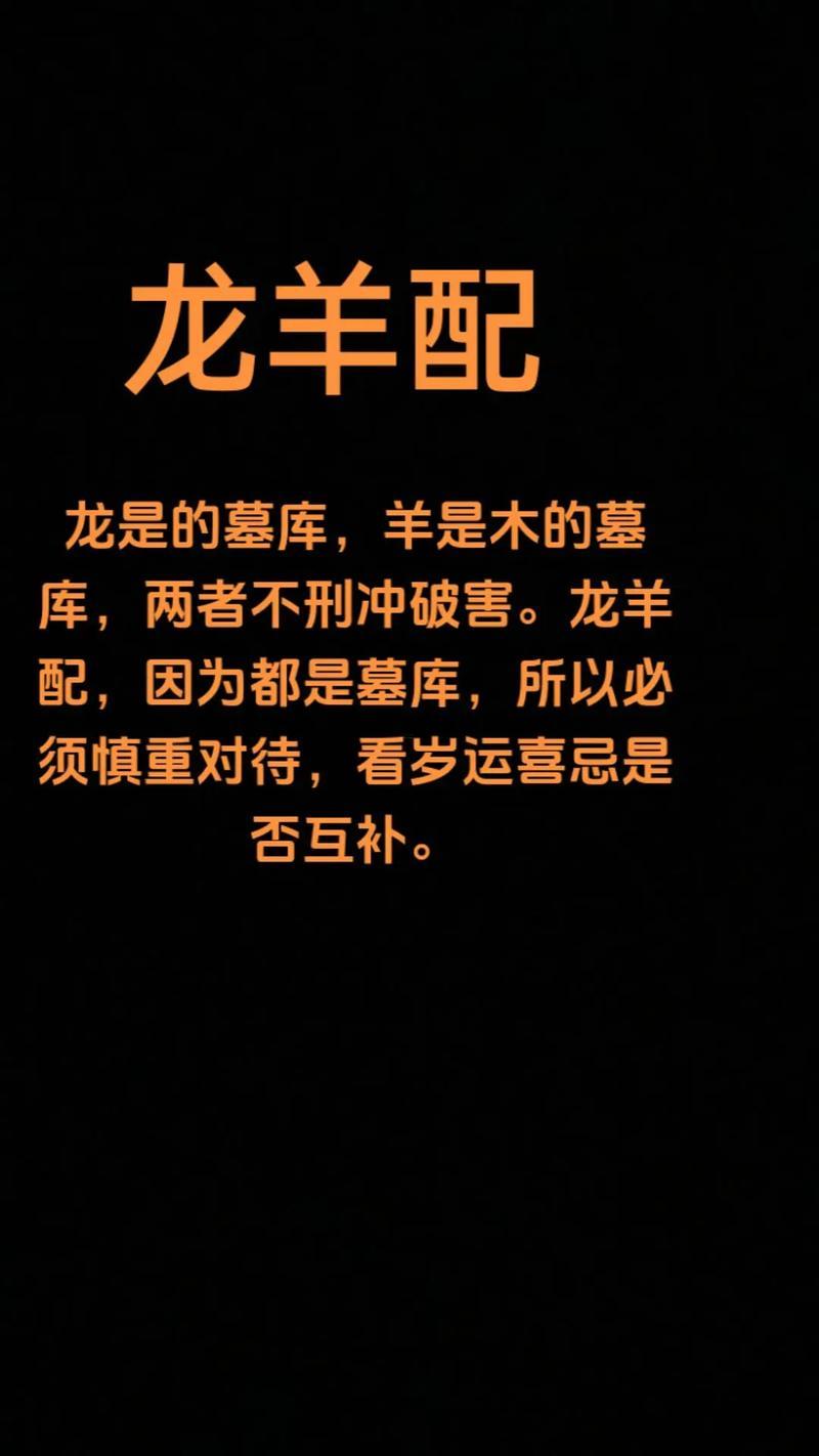 龍與羊合不合