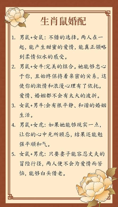 屬鼠最佳婚配屬相