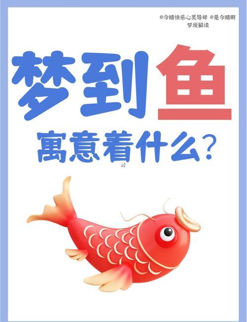 夢(mèng)見別人釣魚