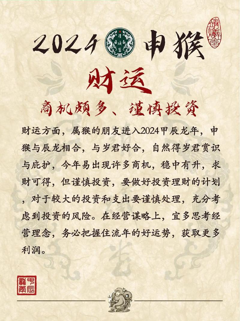 猴多少歲