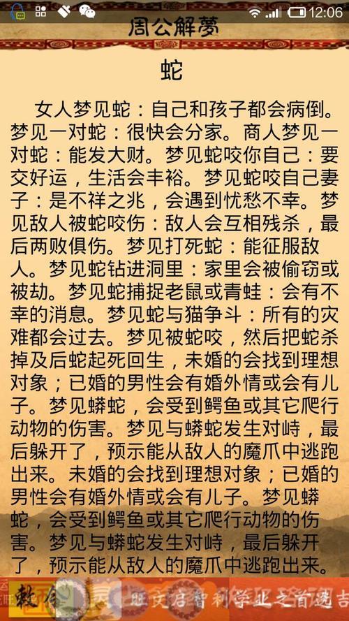 夢(mèng)到蛇是何事寓意